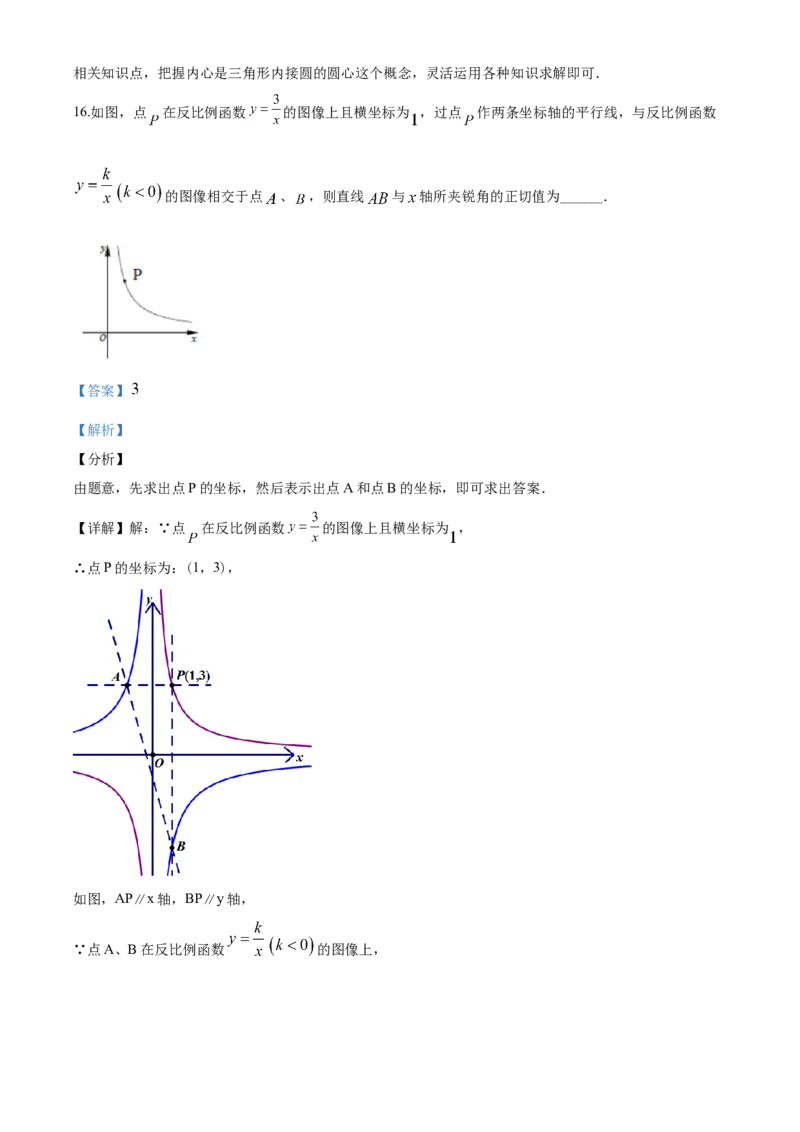 2020年江苏省泰州市中考数学试题及答案_中考真题_2.数学中考真题2015-2024年_地区卷_江苏省_泰州中考数学08-22