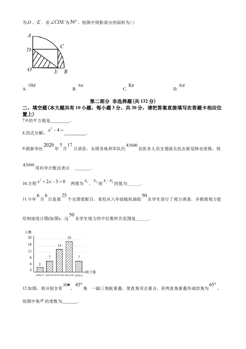 2020年江苏省泰州市中考数学试题及答案_中考真题_2.数学中考真题2015-2024年_地区卷_江苏省_泰州中考数学08-22