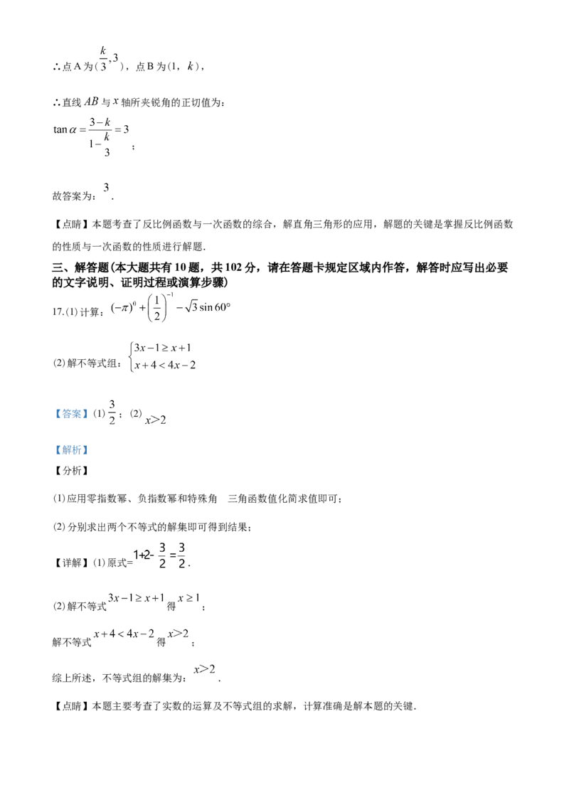 2020年江苏省泰州市中考数学试题及答案_中考真题_2.数学中考真题2015-2024年_地区卷_江苏省_泰州中考数学08-22
