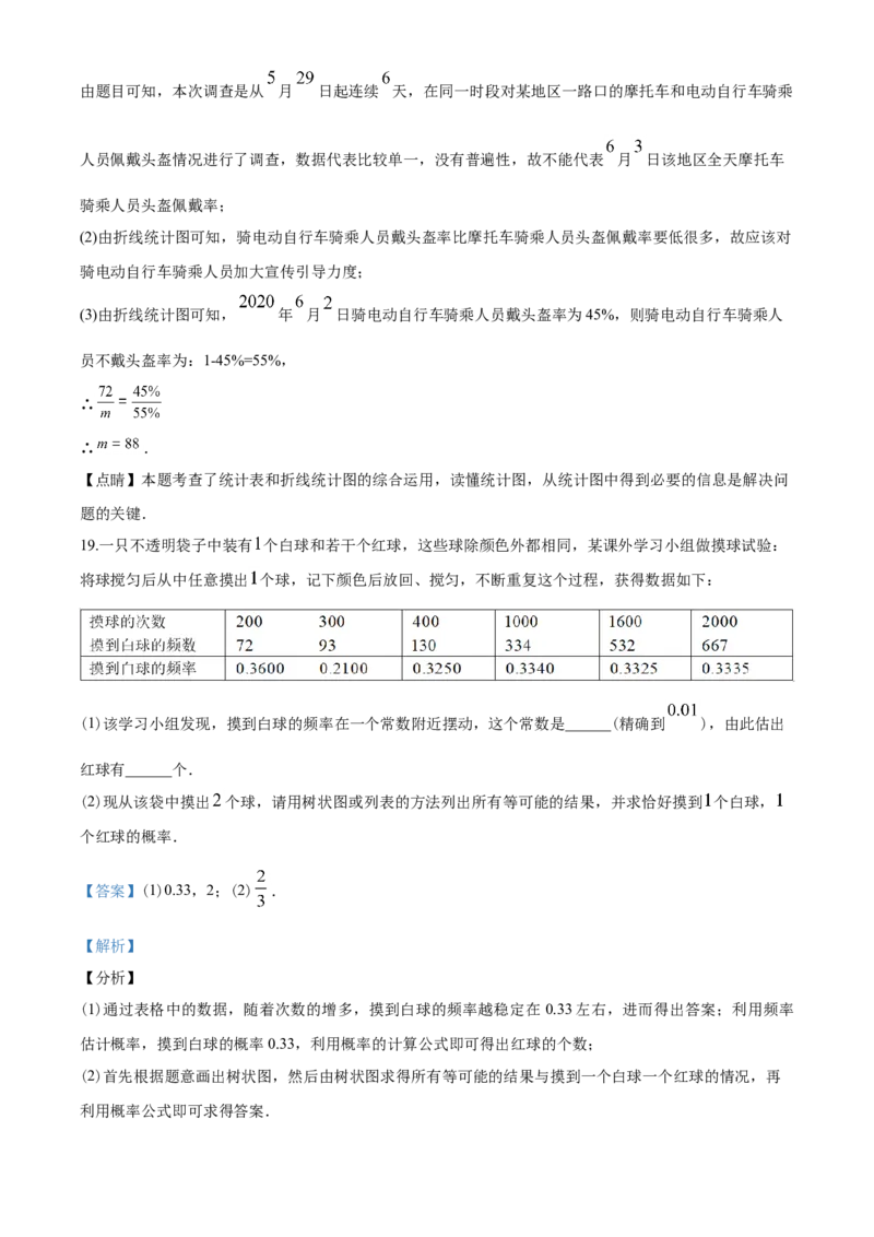 2020年江苏省泰州市中考数学试题及答案_中考真题_2.数学中考真题2015-2024年_地区卷_江苏省_泰州中考数学08-22