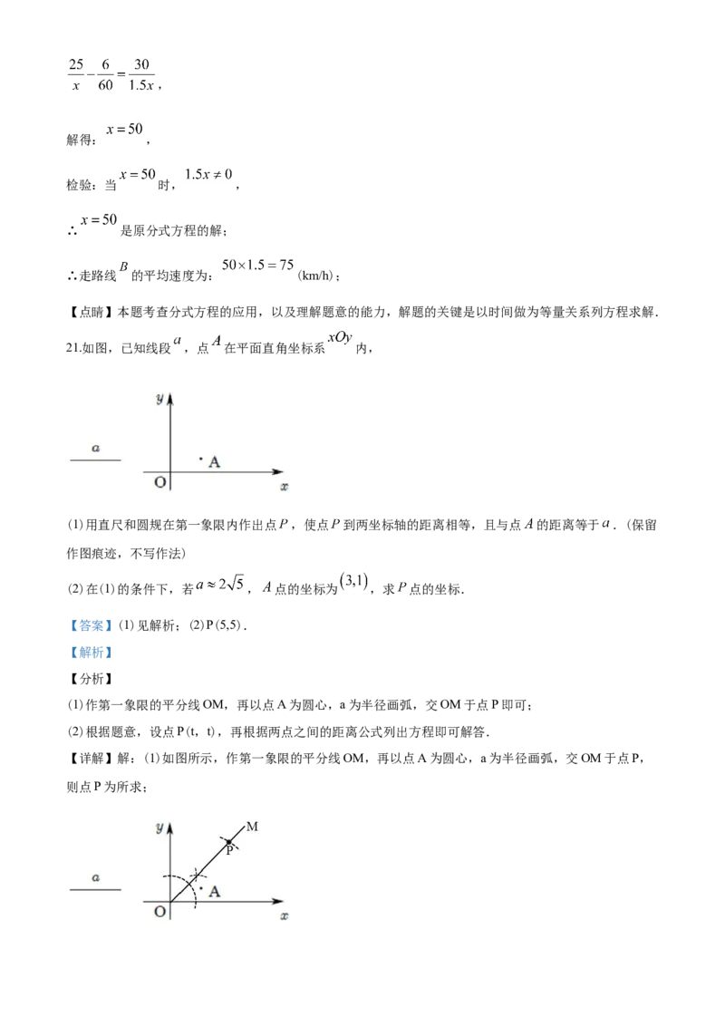 2020年江苏省泰州市中考数学试题及答案_中考真题_2.数学中考真题2015-2024年_地区卷_江苏省_泰州中考数学08-22