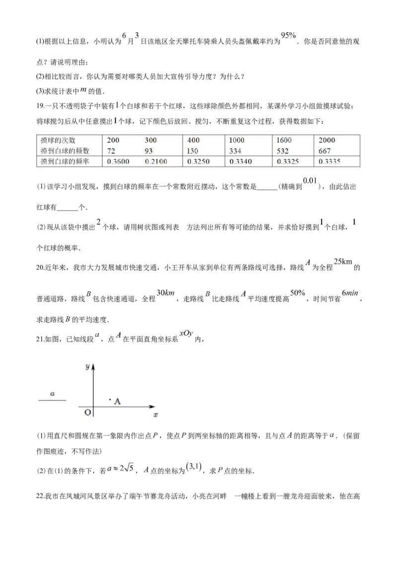 2020年江苏省泰州市中考数学试题及答案_中考真题_2.数学中考真题2015-2024年_地区卷_江苏省_泰州中考数学08-22