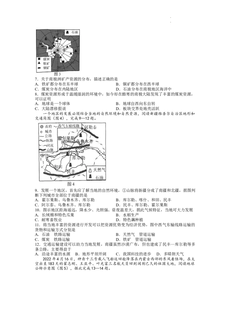 2022年湖南省常德市中考地理真题_9.地理中考真题2015-2024年_地区卷_湖南省_湖南常德地理2022_2022年湖南省常德市中考地理真题及答案