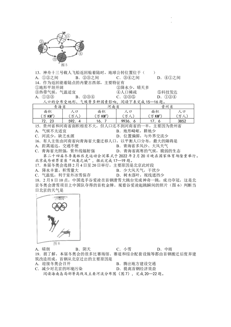 2022年湖南省常德市中考地理真题_9.地理中考真题2015-2024年_地区卷_湖南省_湖南常德地理2022_2022年湖南省常德市中考地理真题及答案