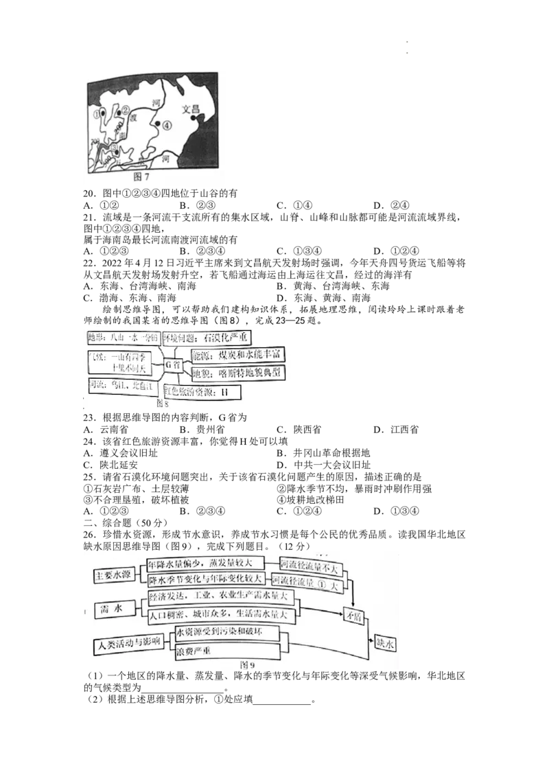 2022年湖南省常德市中考地理真题_9.地理中考真题2015-2024年_地区卷_湖南省_湖南常德地理2022_2022年湖南省常德市中考地理真题及答案