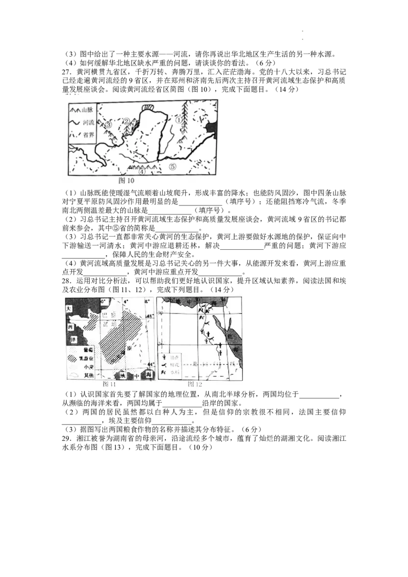 2022年湖南省常德市中考地理真题_9.地理中考真题2015-2024年_地区卷_湖南省_湖南常德地理2022_2022年湖南省常德市中考地理真题及答案