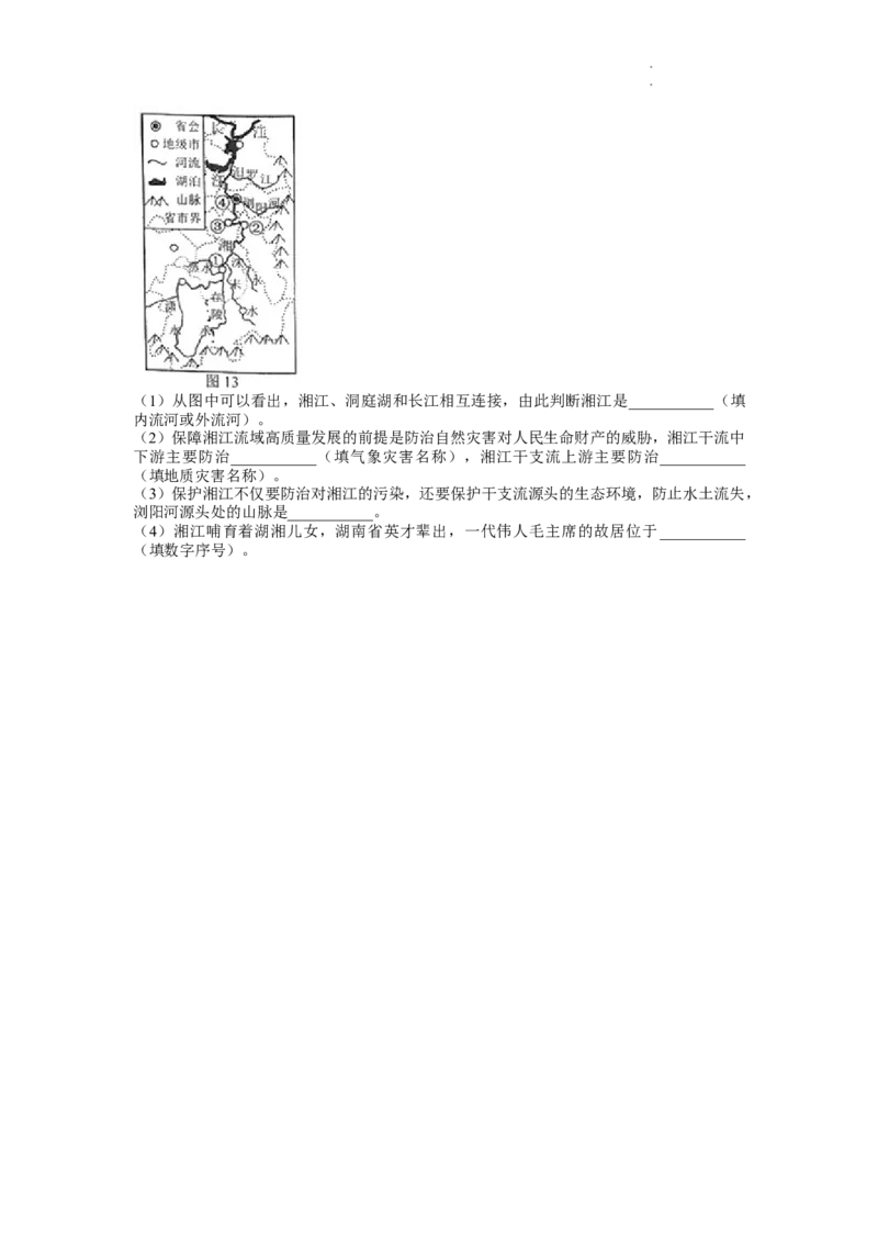 2022年湖南省常德市中考地理真题_9.地理中考真题2015-2024年_地区卷_湖南省_湖南常德地理2022_2022年湖南省常德市中考地理真题及答案