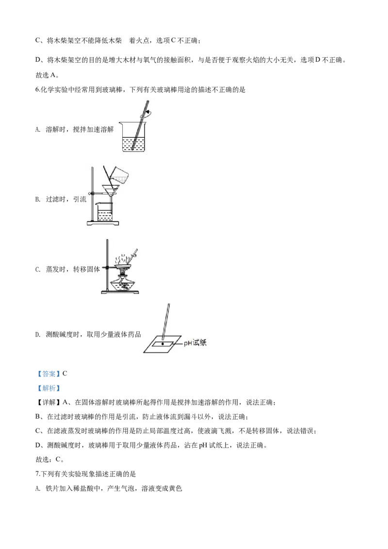 2020年湖南省岳阳市中考化学试卷（含解析版）_中考真题_5.化学中考真题2015-2024年_地区卷_湖南省_岳阳化学12-22
