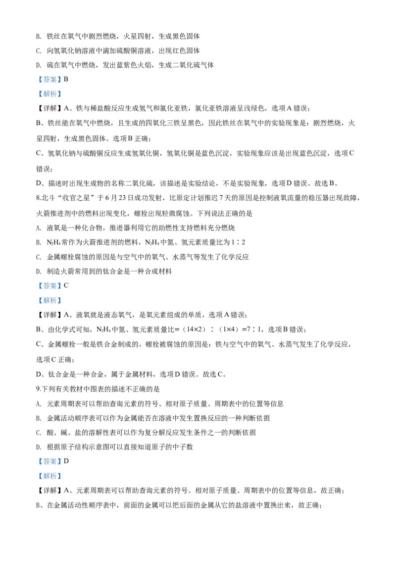 2020年湖南省岳阳市中考化学试卷（含解析版）_中考真题_5.化学中考真题2015-2024年_地区卷_湖南省_岳阳化学12-22