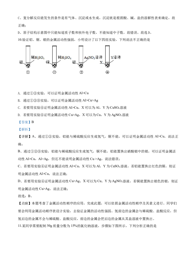 2020年湖南省岳阳市中考化学试卷（含解析版）_中考真题_5.化学中考真题2015-2024年_地区卷_湖南省_岳阳化学12-22