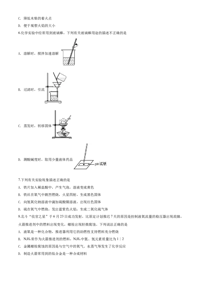 2020年湖南省岳阳市中考化学试卷（含解析版）_中考真题_5.化学中考真题2015-2024年_地区卷_湖南省_岳阳化学12-22