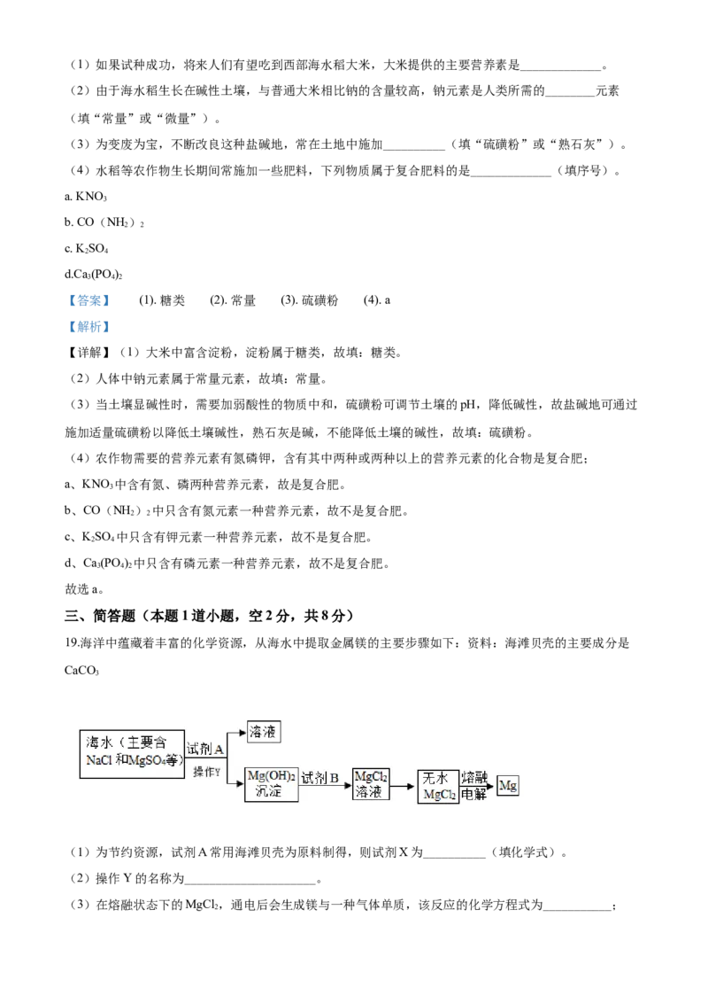 2020年湖南省岳阳市中考化学试卷（含解析版）_中考真题_5.化学中考真题2015-2024年_地区卷_湖南省_岳阳化学12-22