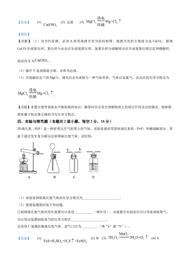 2020年湖南省岳阳市中考化学试卷（含解析版）_中考真题_5.化学中考真题2015-2024年_地区卷_湖南省_岳阳化学12-22