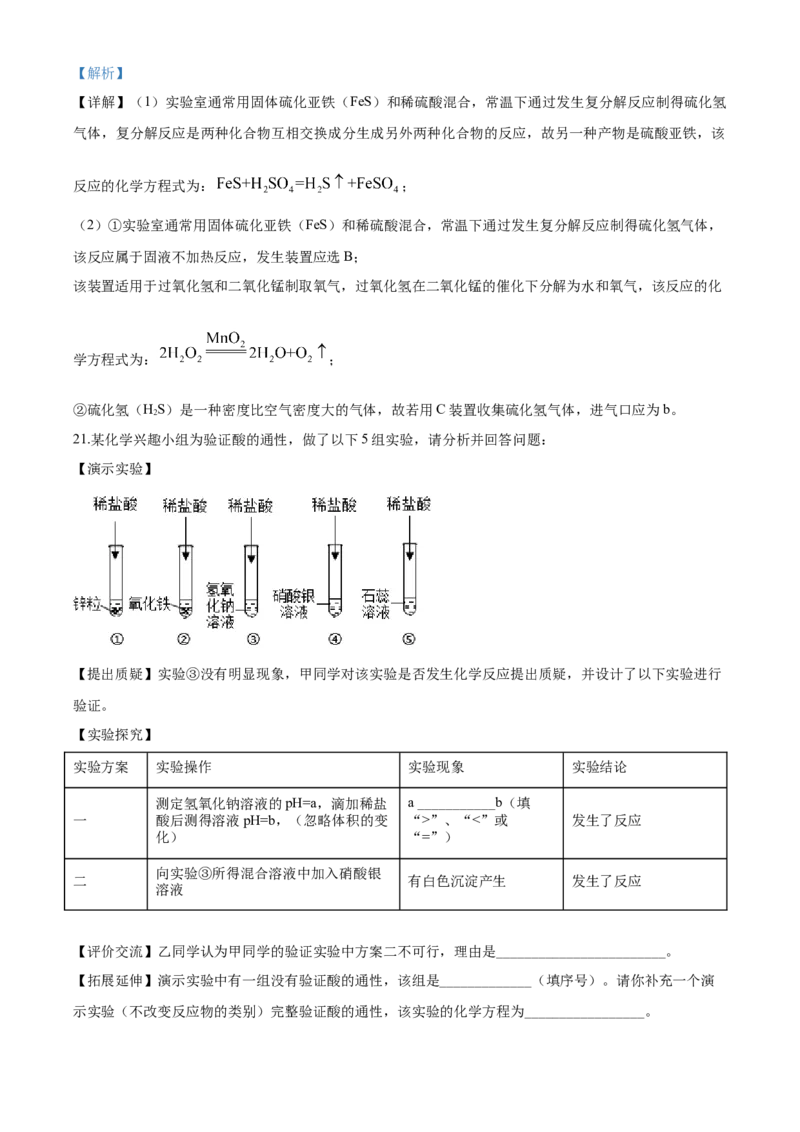 2020年湖南省岳阳市中考化学试卷（含解析版）_中考真题_5.化学中考真题2015-2024年_地区卷_湖南省_岳阳化学12-22