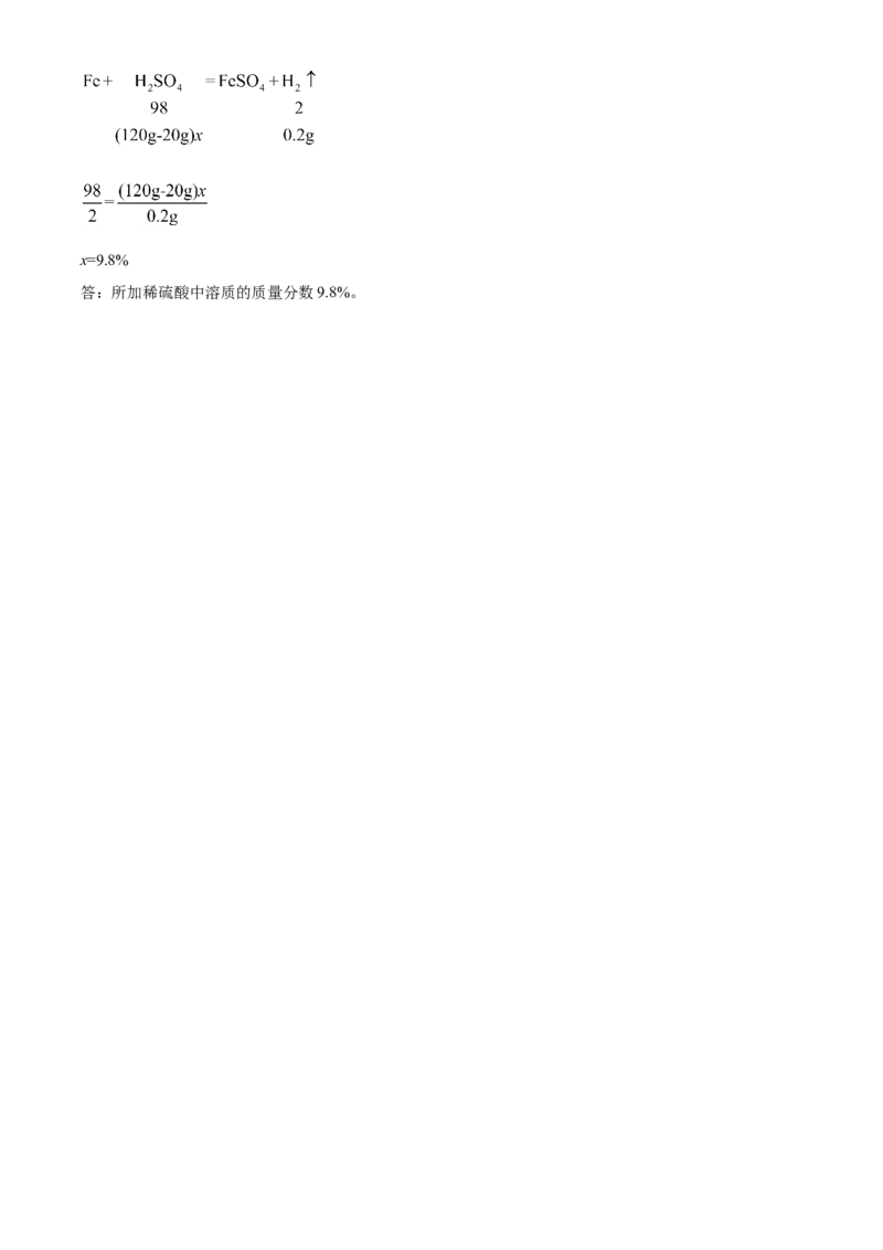 2020年湖南省岳阳市中考化学试卷（含解析版）_中考真题_5.化学中考真题2015-2024年_地区卷_湖南省_岳阳化学12-22