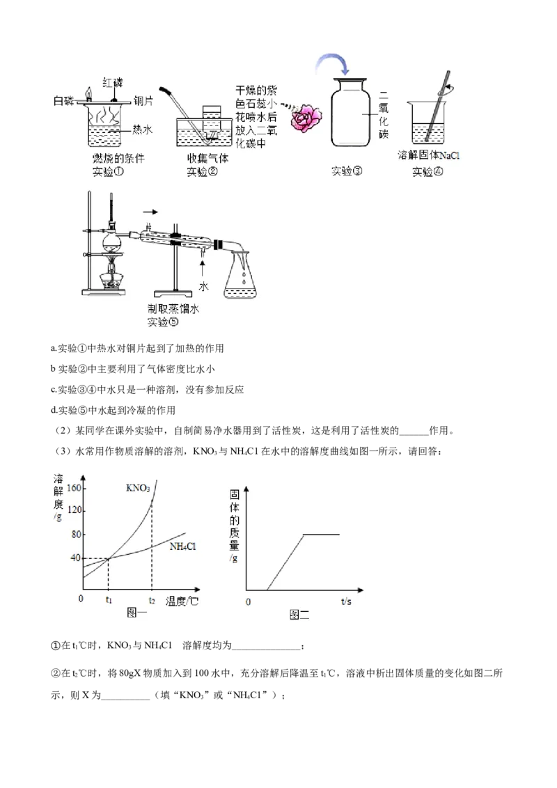 2020年湖南省岳阳市中考化学试卷（含解析版）_中考真题_5.化学中考真题2015-2024年_地区卷_湖南省_岳阳化学12-22