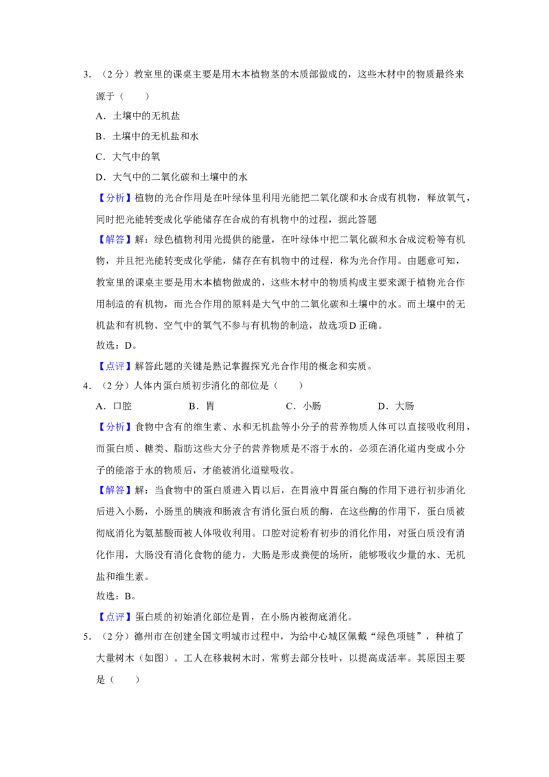 2020年中考生物试卷解析版_8.生物中考真题2015-2024年_地区卷_山东省_山东德州生物11-20