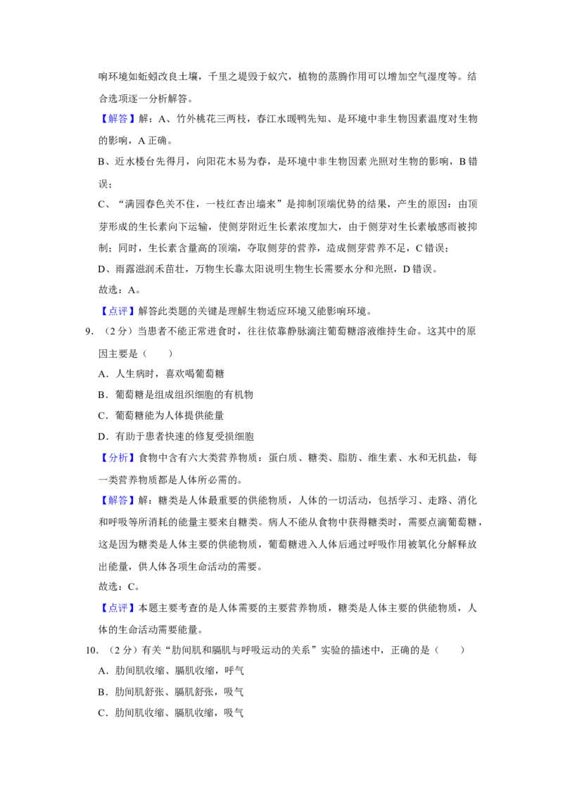 2020年中考生物试卷解析版_8.生物中考真题2015-2024年_地区卷_山东省_山东德州生物11-20