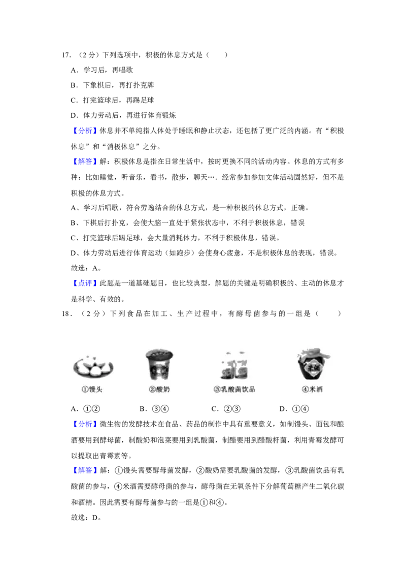 2020年中考生物试卷解析版_8.生物中考真题2015-2024年_地区卷_山东省_山东德州生物11-20