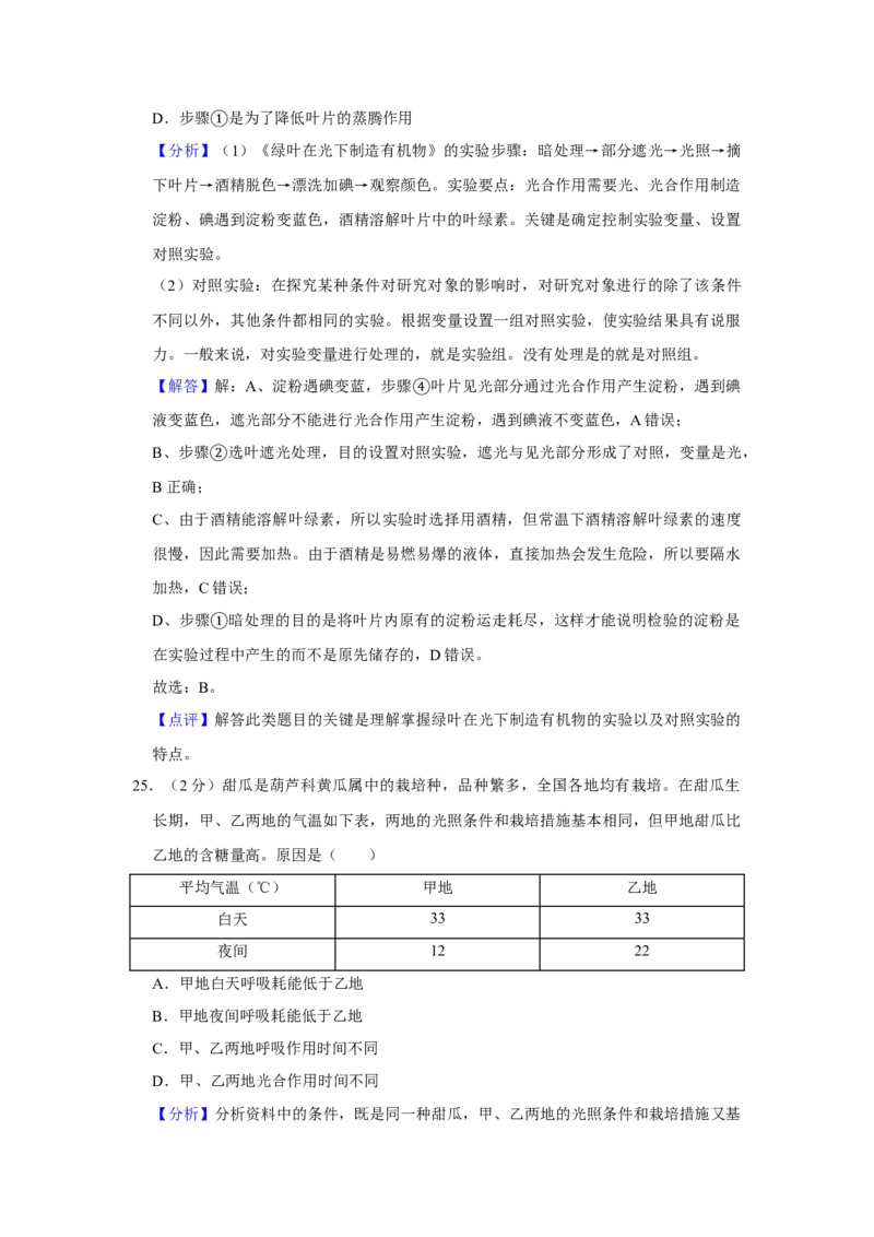 2020年中考生物试卷解析版_8.生物中考真题2015-2024年_地区卷_山东省_山东德州生物11-20