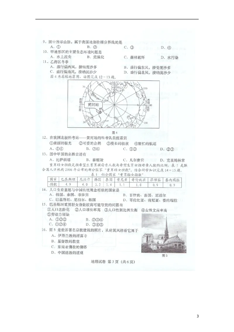 安徽省桐城市2015年中考地理真题试题（扫描版，含答案）_9.地理中考真题2015-2024年_2015年全国中考地理113份