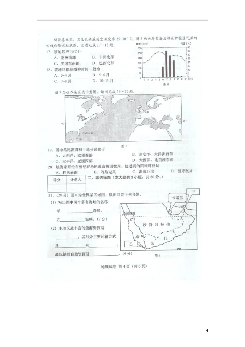 安徽省桐城市2015年中考地理真题试题（扫描版，含答案）_9.地理中考真题2015-2024年_2015年全国中考地理113份