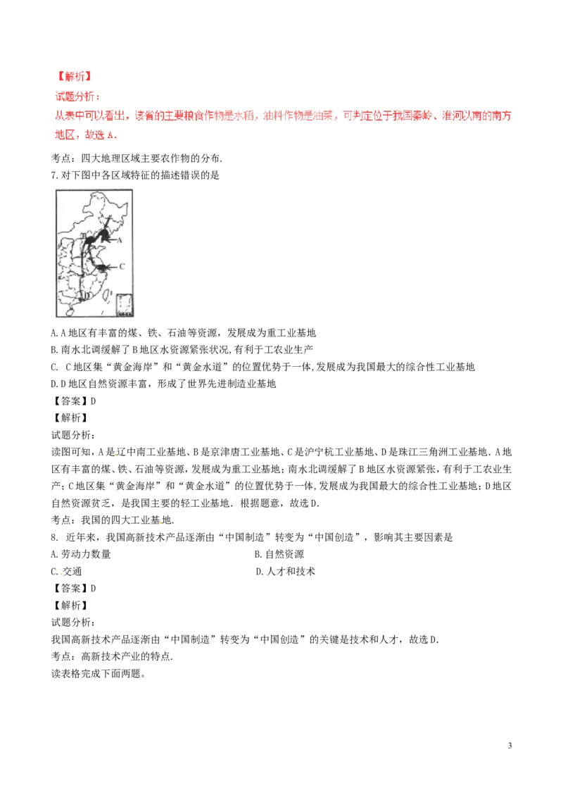 四川省南充市2017年中考地理真题试题（含解析）_9.地理中考真题2015-2024年_2017年全国中考地理74份