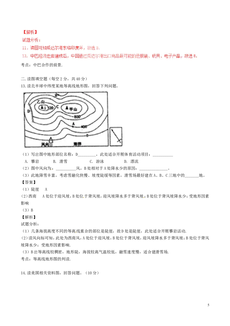 四川省南充市2017年中考地理真题试题（含解析）_9.地理中考真题2015-2024年_2017年全国中考地理74份