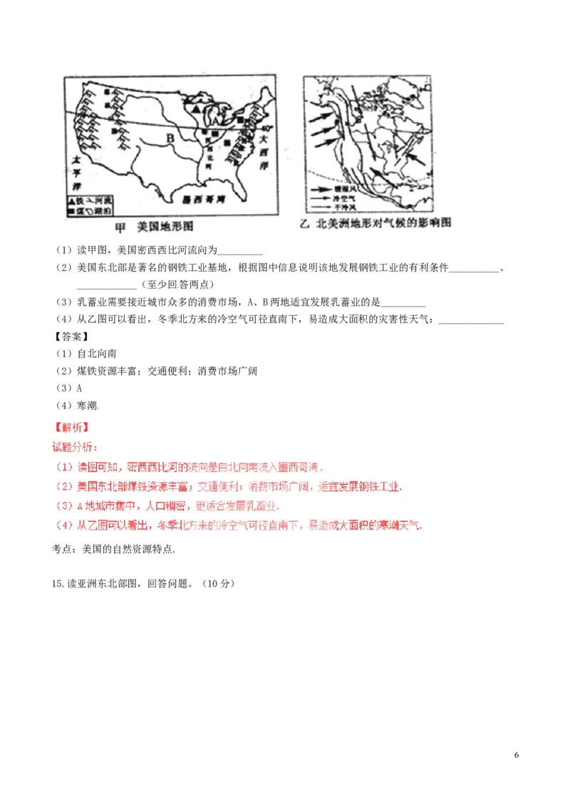 四川省南充市2017年中考地理真题试题（含解析）_9.地理中考真题2015-2024年_2017年全国中考地理74份