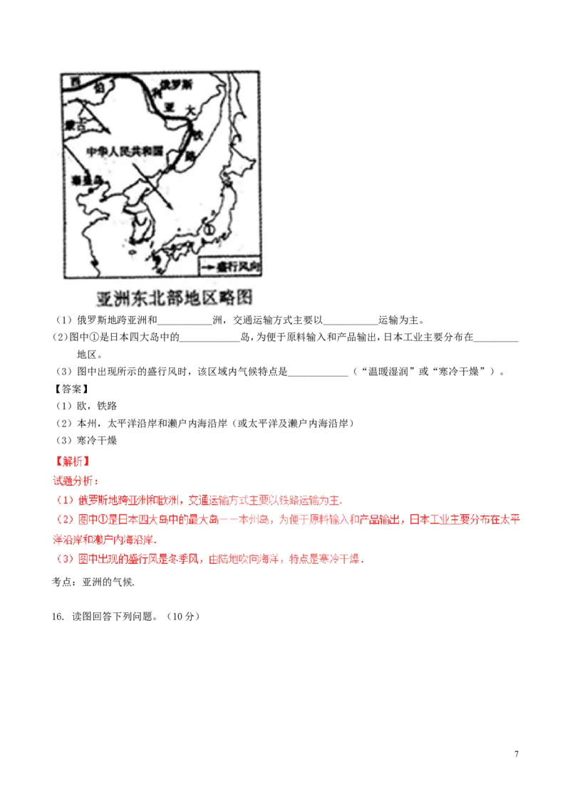 四川省南充市2017年中考地理真题试题（含解析）_9.地理中考真题2015-2024年_2017年全国中考地理74份
