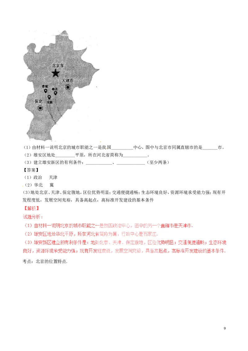 四川省南充市2017年中考地理真题试题（含解析）_9.地理中考真题2015-2024年_2017年全国中考地理74份