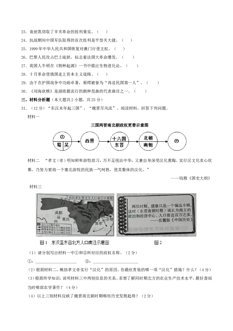 2019年湖南省湘潭市中考历史真题及答案_6.历史中考真题2015-2024年_地区卷_湖南省_湘潭历史19-22