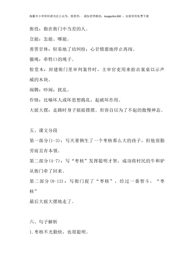 部编版语文三年级下册：语文第28课《枣核》主题总结和生字解读_小学1-6年级全部试卷_语文_三年级_3-8-2、小学三年级语文下册_3-8-2-1、学习资料、复习、知识点、归纳汇总_部编版