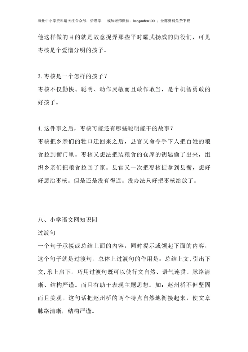 部编版语文三年级下册：语文第28课《枣核》主题总结和生字解读_小学1-6年级全部试卷_语文_三年级_3-8-2、小学三年级语文下册_3-8-2-1、学习资料、复习、知识点、归纳汇总_部编版