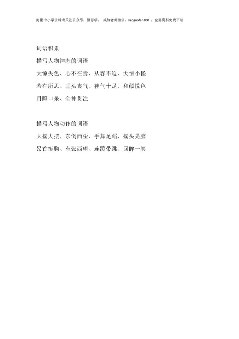 部编版语文三年级下册：语文第28课《枣核》主题总结和生字解读_小学1-6年级全部试卷_语文_三年级_3-8-2、小学三年级语文下册_3-8-2-1、学习资料、复习、知识点、归纳汇总_部编版