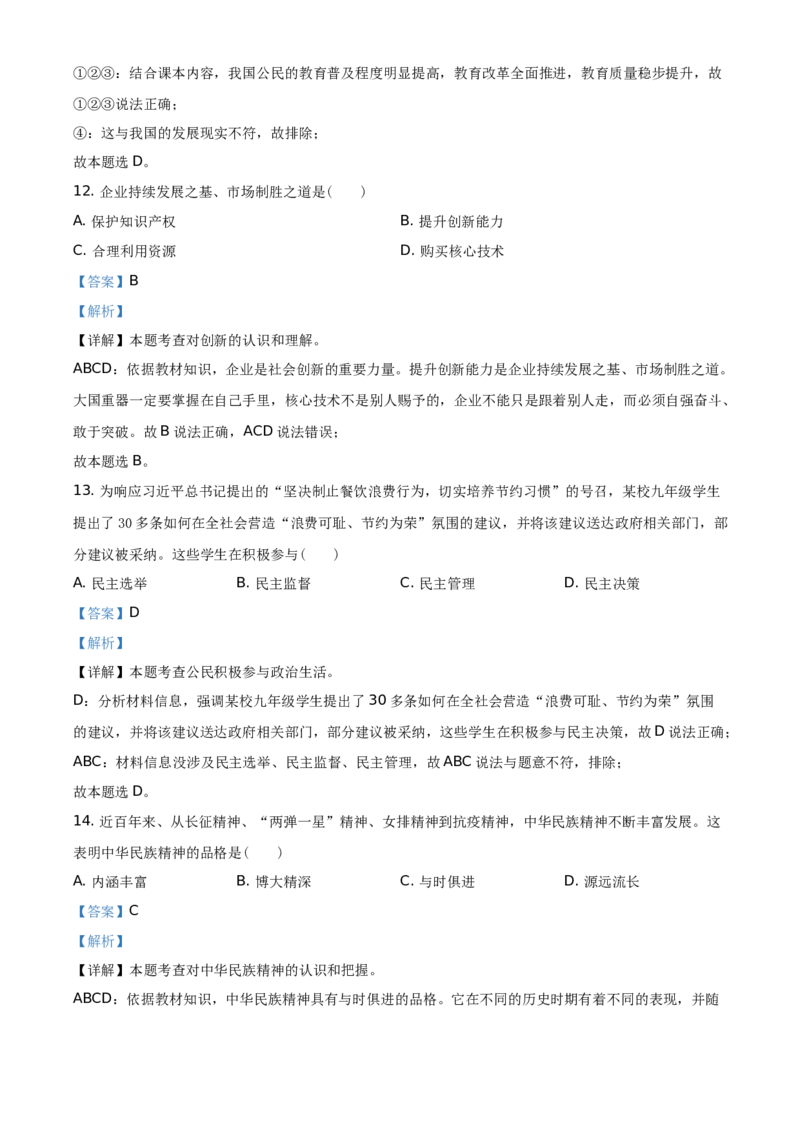 2021年辽宁省抚顺、本溪、铁岭、葫芦岛市中考道德与法治真题（解析版）_7.政治中考真题2015-2024年_地区卷_辽宁道法_辽宁道法_本溪道法20-22