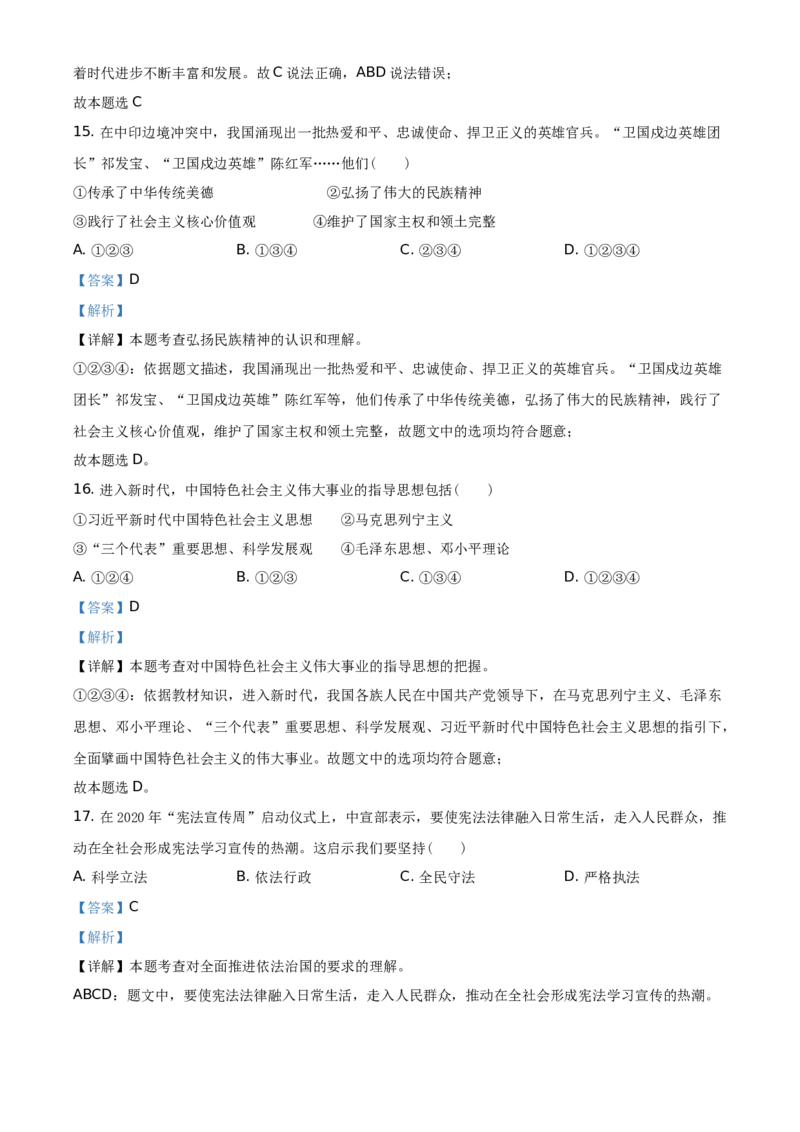 2021年辽宁省抚顺、本溪、铁岭、葫芦岛市中考道德与法治真题（解析版）_7.政治中考真题2015-2024年_地区卷_辽宁道法_辽宁道法_本溪道法20-22