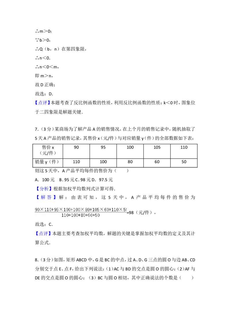 2018年中考江苏省无锡中考数学试卷及答案_中考真题_2.数学中考真题2015-2024年_地区卷_江苏省_无锡中考数学08-23年