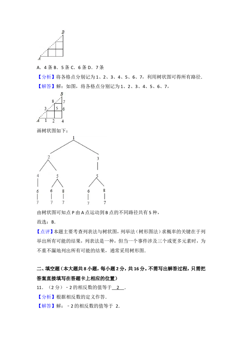 2018年中考江苏省无锡中考数学试卷及答案_中考真题_2.数学中考真题2015-2024年_地区卷_江苏省_无锡中考数学08-23年