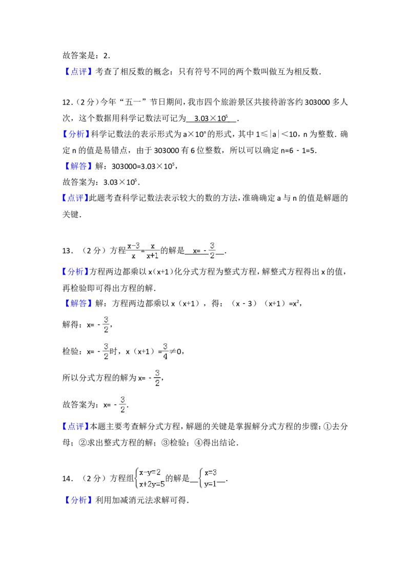 2018年中考江苏省无锡中考数学试卷及答案_中考真题_2.数学中考真题2015-2024年_地区卷_江苏省_无锡中考数学08-23年