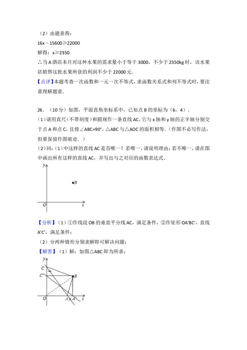 2018年中考江苏省无锡中考数学试卷及答案_中考真题_2.数学中考真题2015-2024年_地区卷_江苏省_无锡中考数学08-23年