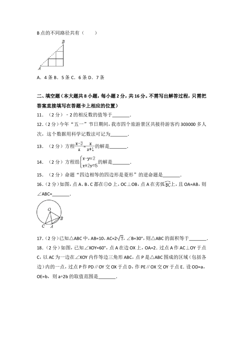 2018年中考江苏省无锡中考数学试卷及答案_中考真题_2.数学中考真题2015-2024年_地区卷_江苏省_无锡中考数学08-23年