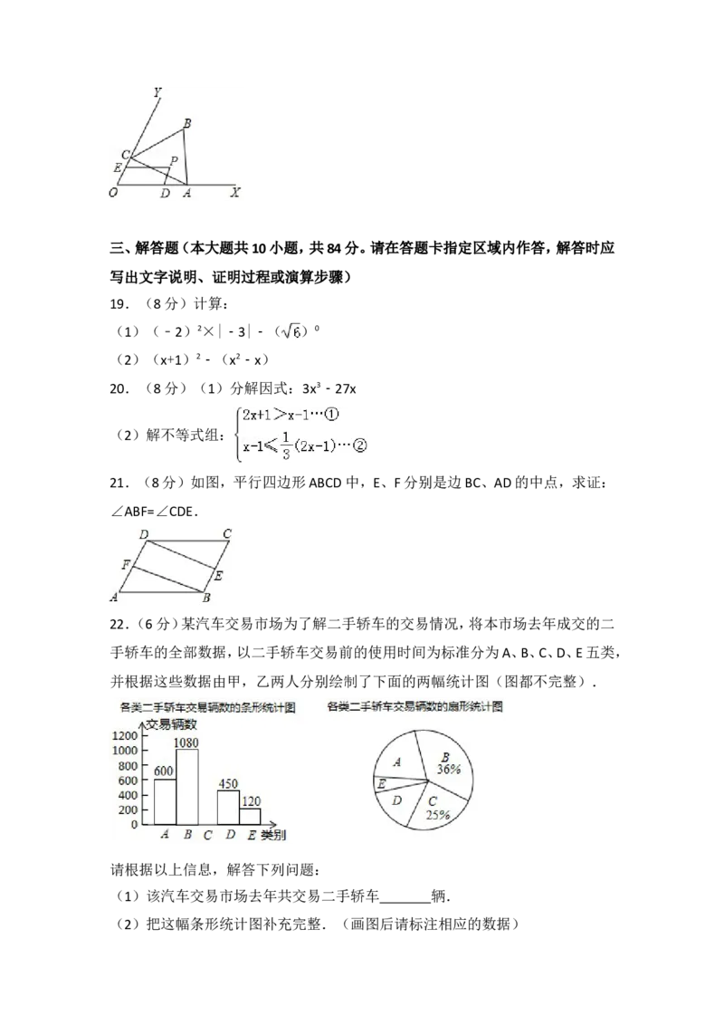 2018年中考江苏省无锡中考数学试卷及答案_中考真题_2.数学中考真题2015-2024年_地区卷_江苏省_无锡中考数学08-23年