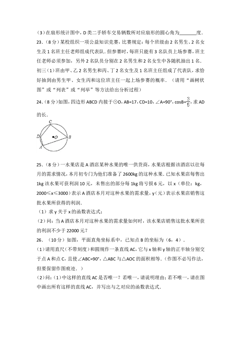 2018年中考江苏省无锡中考数学试卷及答案_中考真题_2.数学中考真题2015-2024年_地区卷_江苏省_无锡中考数学08-23年