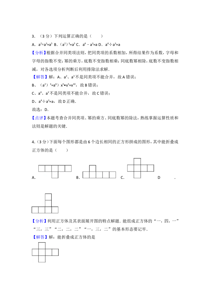 2018年中考江苏省无锡中考数学试卷及答案_中考真题_2.数学中考真题2015-2024年_地区卷_江苏省_无锡中考数学08-23年