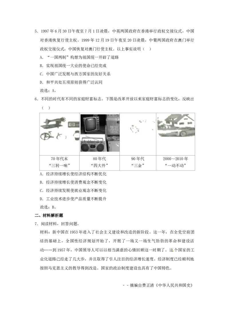 2020年宁夏中考历史真题及答案_6.历史中考真题2015-2024年_地区卷_宁夏历史15-22