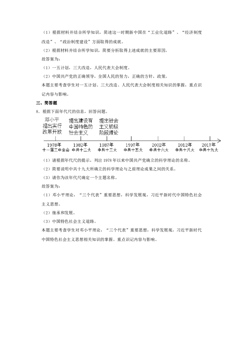 2020年宁夏中考历史真题及答案_6.历史中考真题2015-2024年_地区卷_宁夏历史15-22