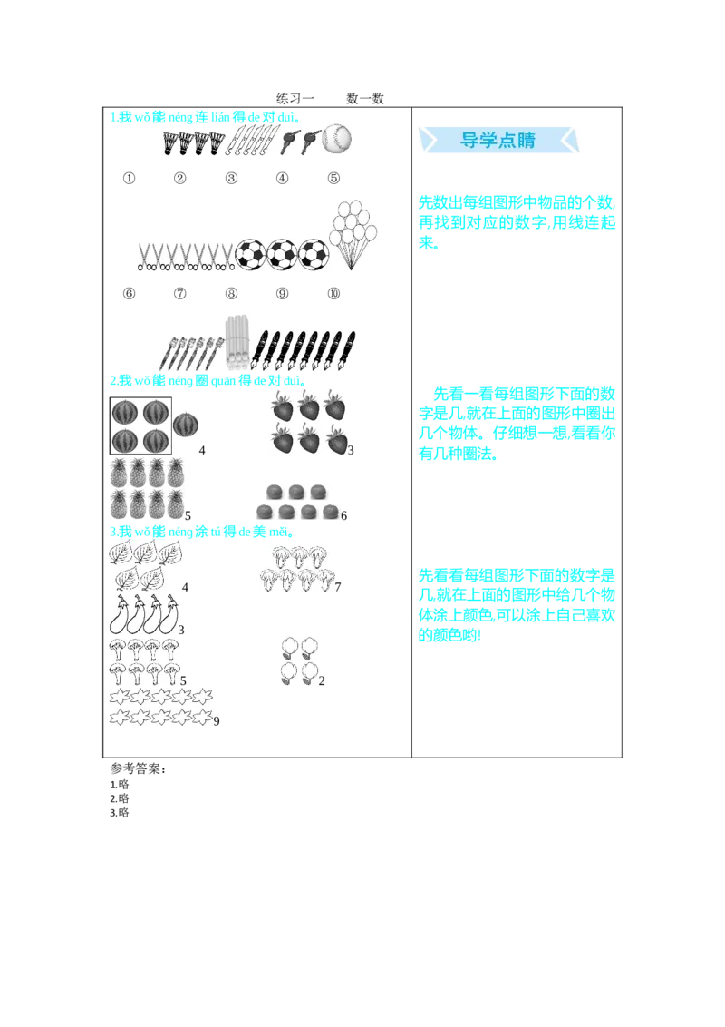 练习一数一数_小学1-6年级全部试卷_数学_一年级_3-6-3、小学一年级数学上册_3-6-3-1、复习、知识点、归纳汇总_人教版_单元复习_第九单元总复习_口算练习