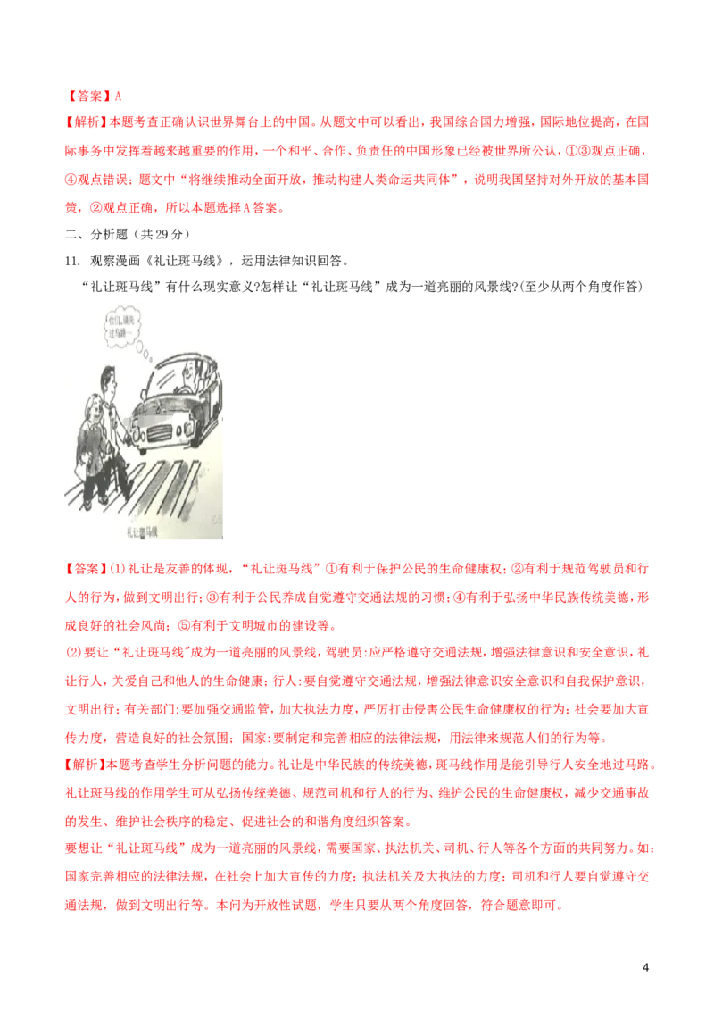 宁夏2018年中考政治真题试题（含解析）_7.政治中考真题2015-2024年_2018年全国中考政治186份