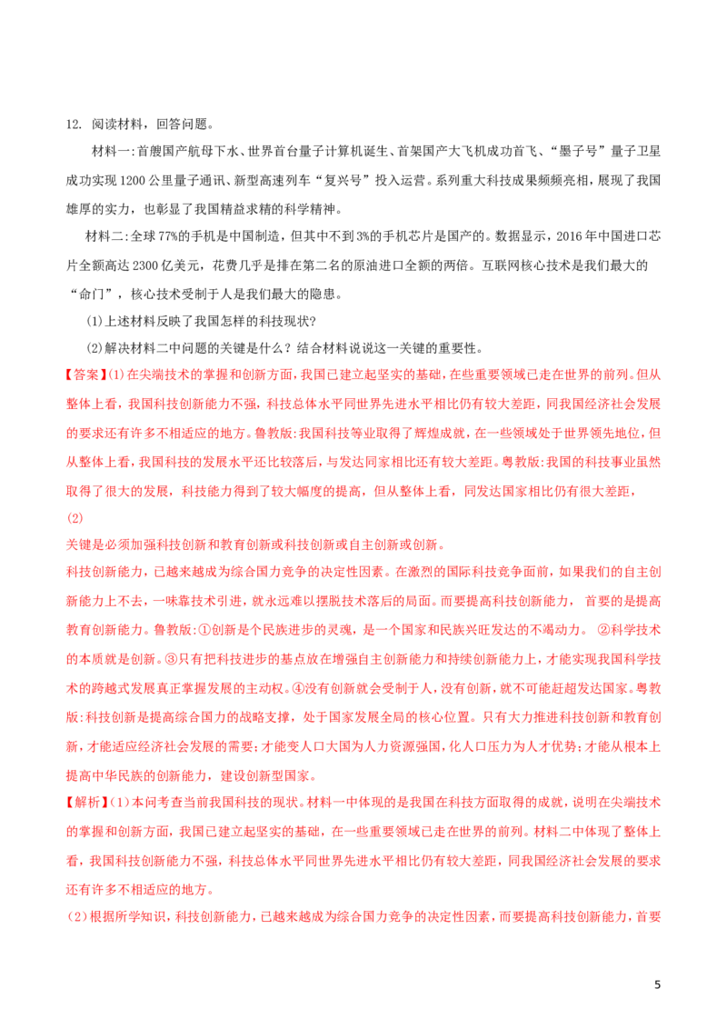 宁夏2018年中考政治真题试题（含解析）_7.政治中考真题2015-2024年_2018年全国中考政治186份